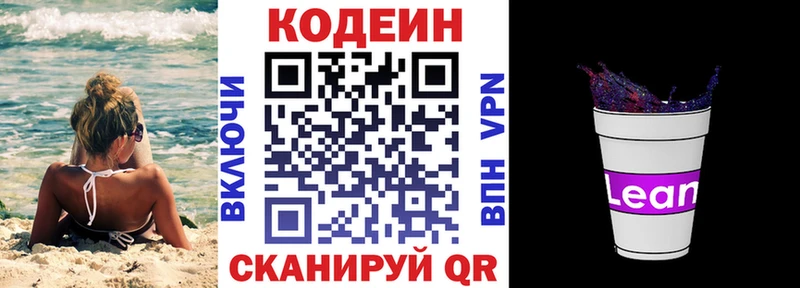 Кодеин напиток Lean (лин)  Кировск 